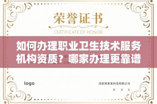 全国如何办理职业卫生技术服务机构资质?哪家办理更靠谱?