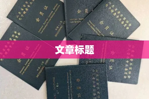 全国文章标题